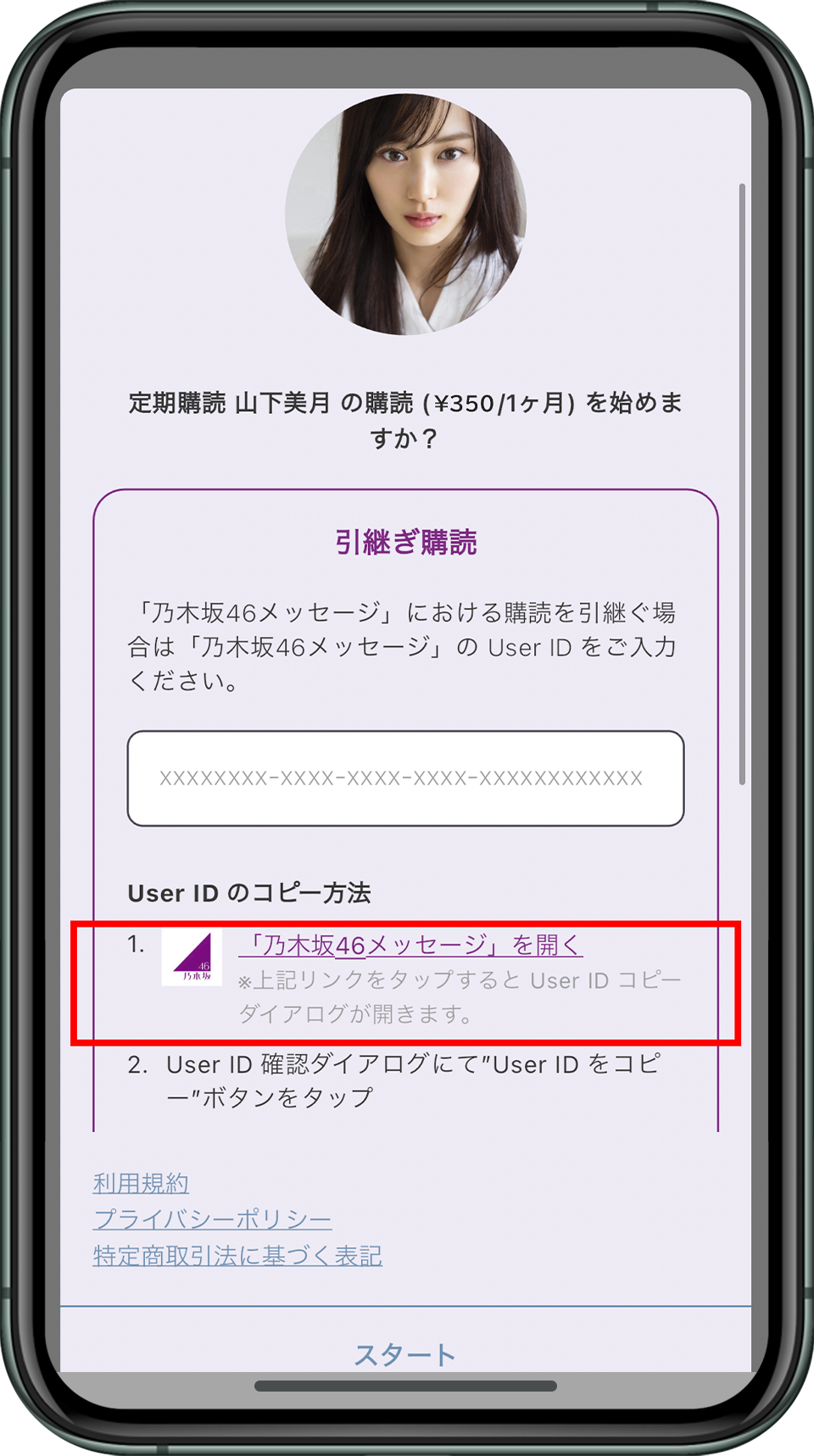 表示されるダイアログから「乃木坂46メッセージ」を開く